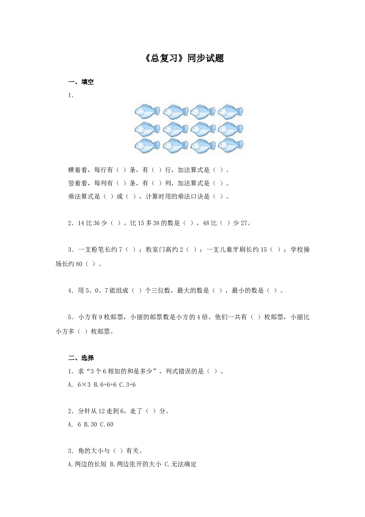 【北师大版】小学二年级上册：9《总复习》练习.docx 第1页