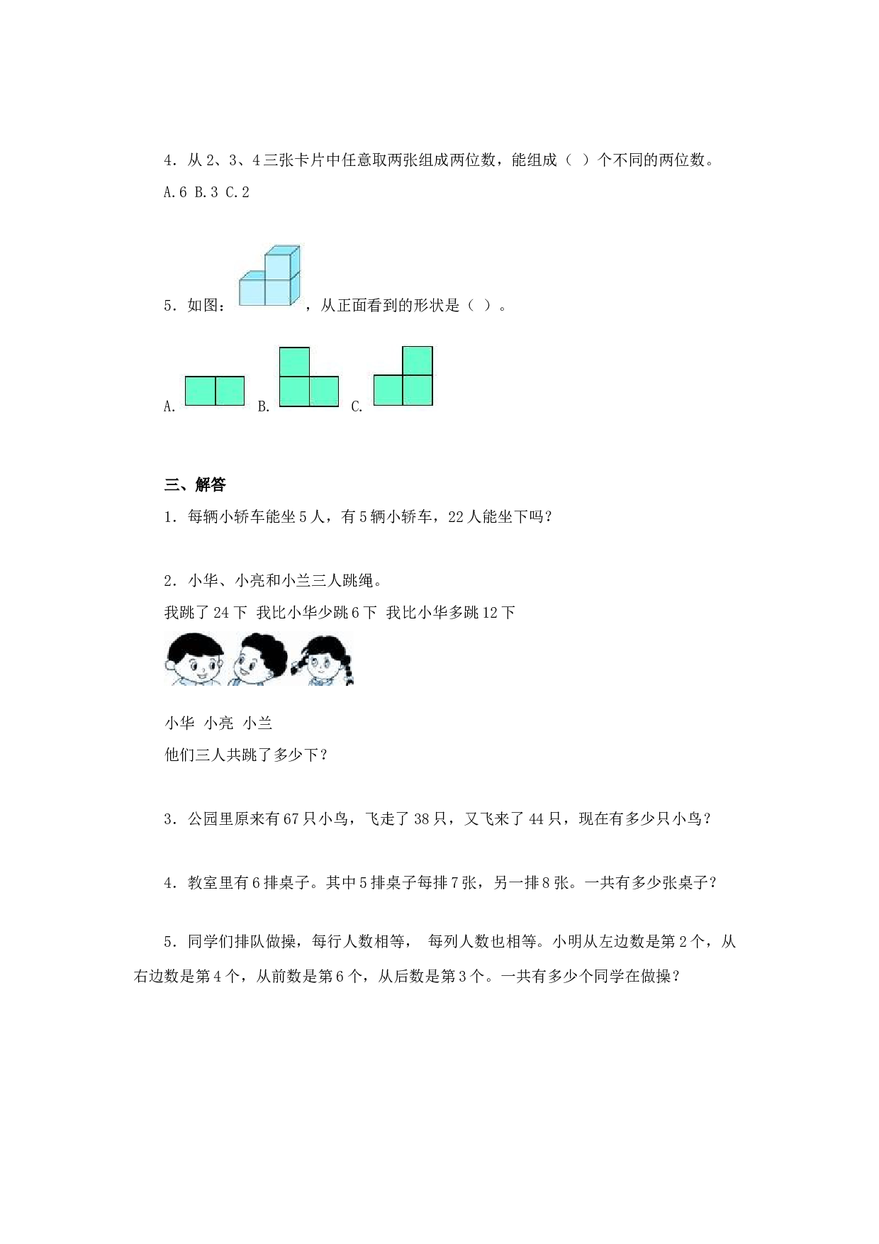 【北师大版】小学二年级上册：9《总复习》练习.docx 第2页
