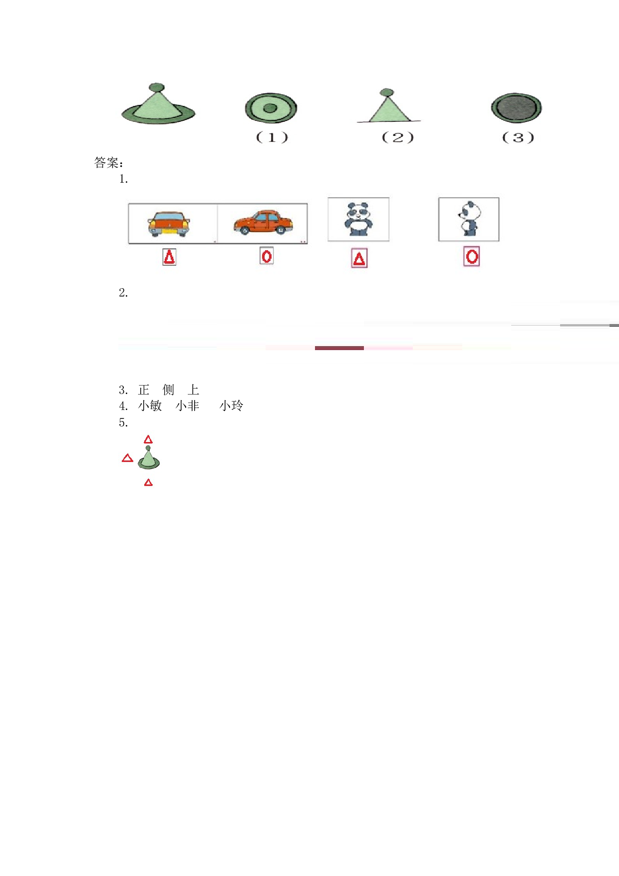 【北师大版】小学二年级上册：5《观察物体》练习及答案.doc 第2页