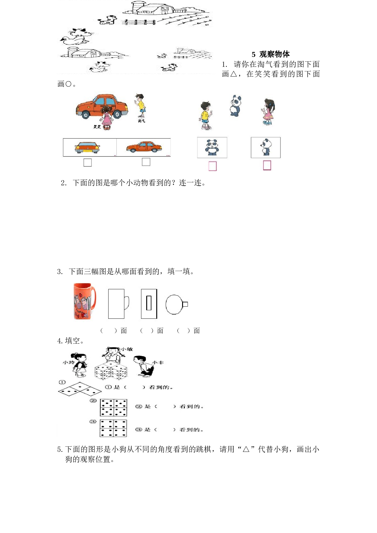 【北师大版】小学二年级上册：5《观察物体》练习及答案.doc 第1页