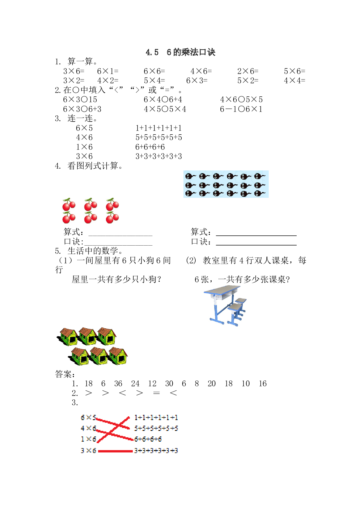 【北师大版】小学二年级上册：4.5《6的乘法口诀》练习及答案.doc 第1页