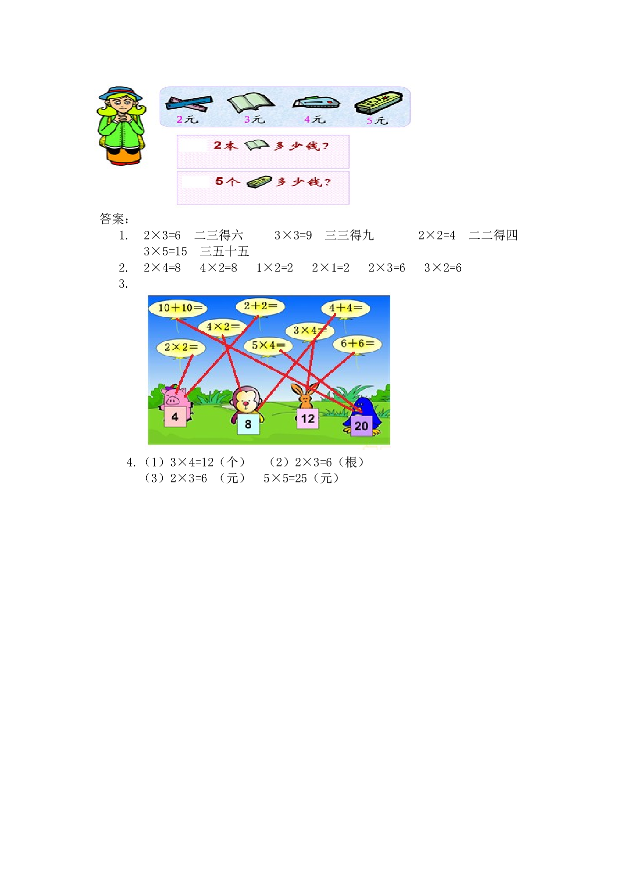 【北师大版】小学二年级上册：4.3《2、3、4的乘法口诀》练习及答案.doc 第2页