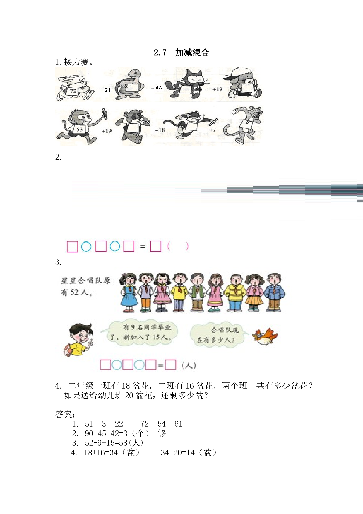 【北师大版】小学二年级上册：2.7《加减混合》练习及答案.doc 第1页