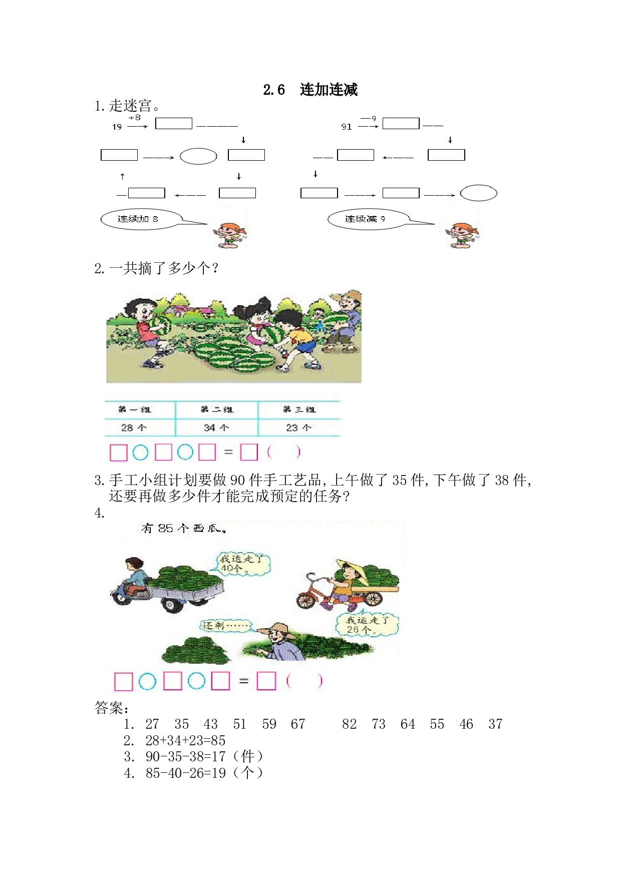 【北师大版】小学二年级上册：2.6《连加、连减》练习及答案.doc 第1页