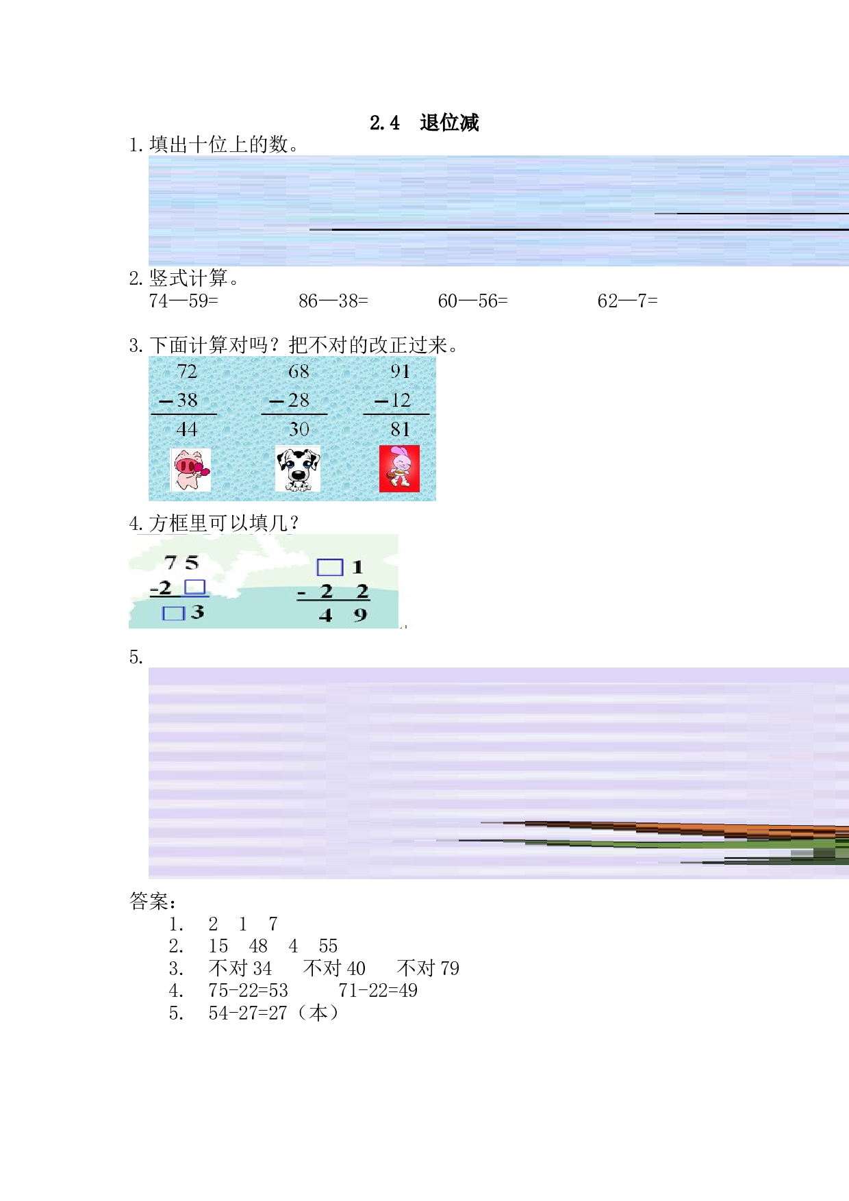 【北师大版】小学二年级上册：2.4《退位减》练习及答案.doc 第1页