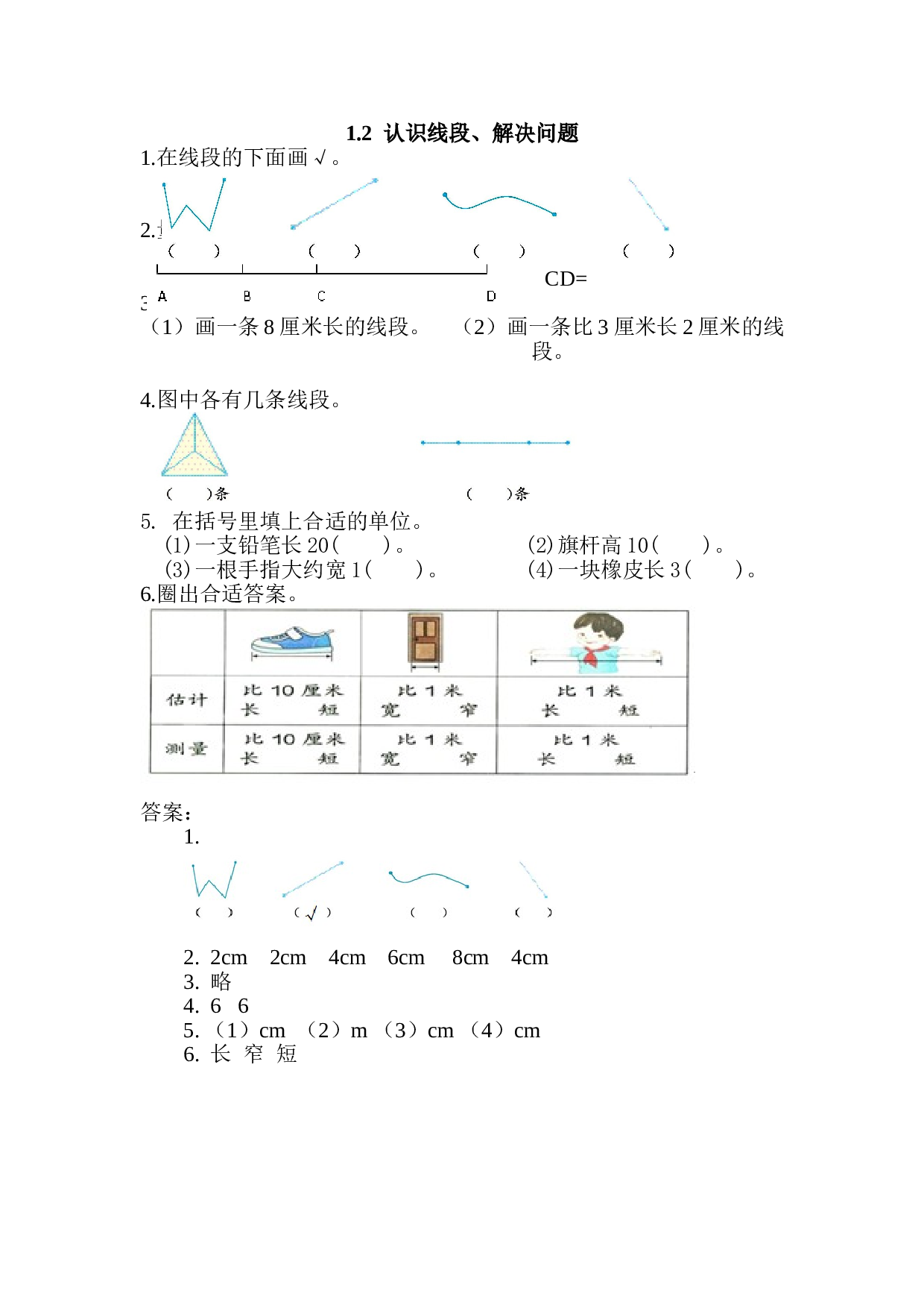 【北师大版】小学二年级上册：1.2《认识线段、解决问题》练习及答案(2026更新).doc 第1页
