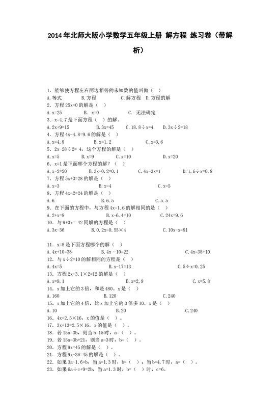 北师大版五年级数学上册 一课一练-解方程.docx 第1页