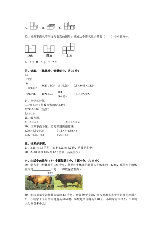 北师大版五年级数学上册 期中测试卷5.doc 第2页