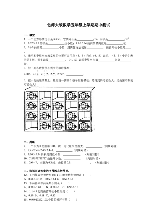 北师大版五年级数学上册 期中测试卷4.doc 第1页