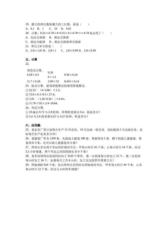 北师大版五年级数学上册 期中测试卷3.doc 第2页