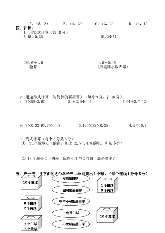 北师大版五年级数学上册 期中测试卷2.doc 第2页
