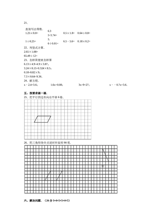 北师大版五年级数学上册 期中测试卷1.doc 第2页