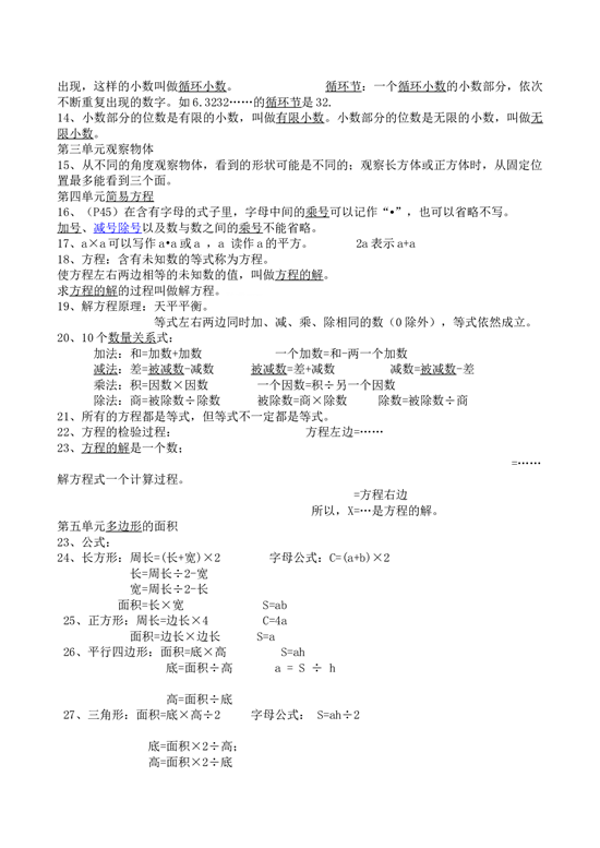 北师大版五年级数学上册 期末总复习 7页.doc 第2页