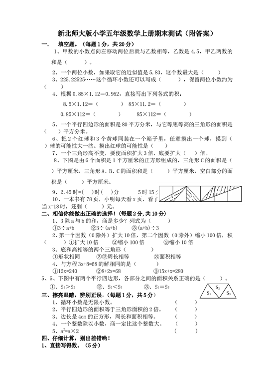 北师大版五年级数学上册 期末测试卷4.doc 第1页