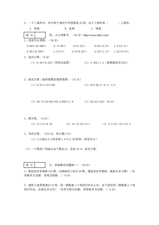 北师大版五年级数学上册 期末测试卷2.doc 第2页