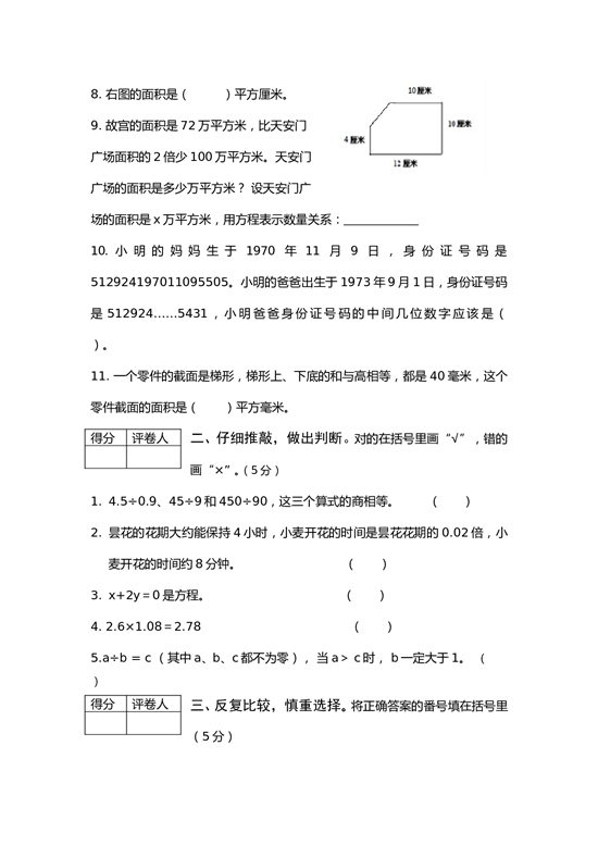 北师大版五年级数学上册 期末测试卷1.doc 第2页