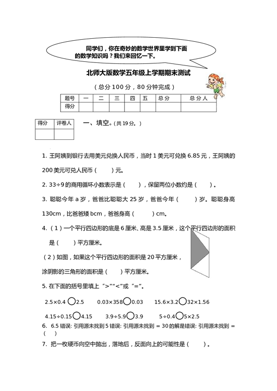 北师大版五年级数学上册 期末测试卷1.doc 第1页