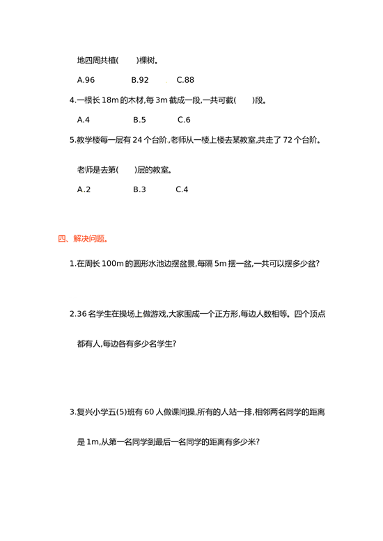 北师大版五年级数学上册 第7单元测试卷1.doc 第2页