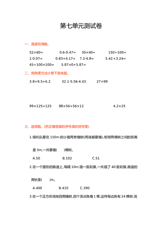 北师大版五年级数学上册 第7单元测试卷1.doc 第1页