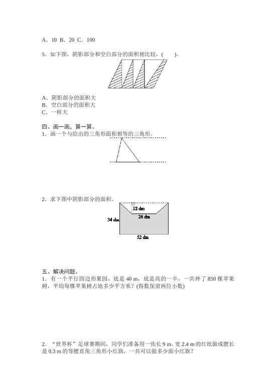 北师大版五年级数学上册 第6单元测试卷1.doc 第2页