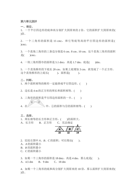 北师大版五年级数学上册 第6单元测试卷1.doc 第1页