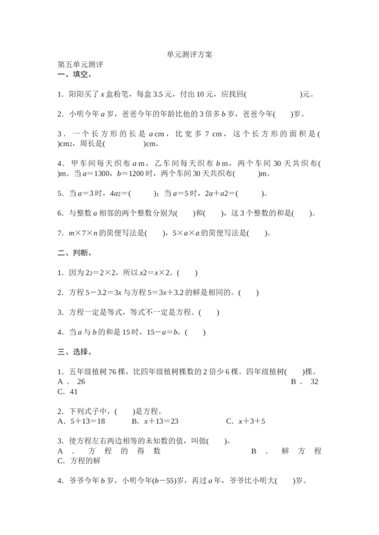 北师大版五年级数学上册 第5单元测试卷1.doc 第1页