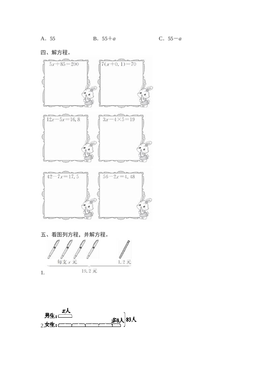 北师大版五年级数学上册 第5单元测试卷1.doc 第2页