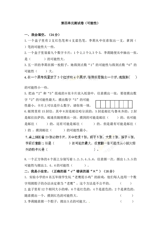 北师大版五年级数学上册 第4单元测试卷2.doc 第1页