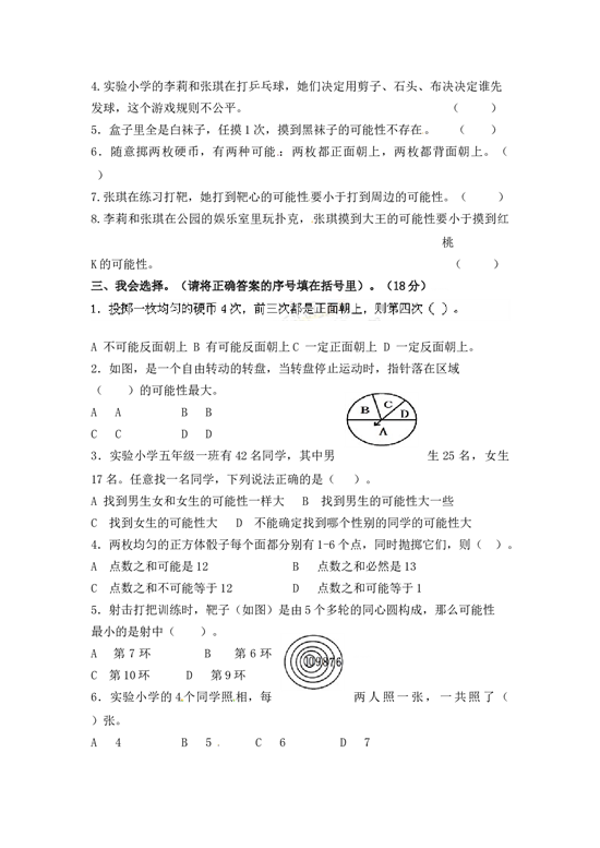 北师大版五年级数学上册 第4单元测试卷2.doc 第2页