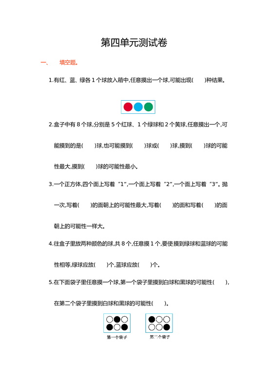 北师大版五年级数学上册 第4单元测试卷1(1).doc 第1页