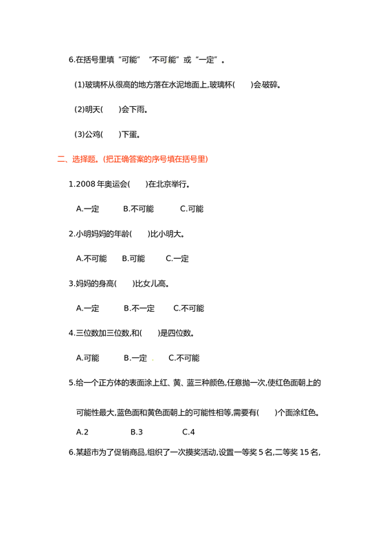 北师大版五年级数学上册 第4单元测试卷1(1).doc 第2页