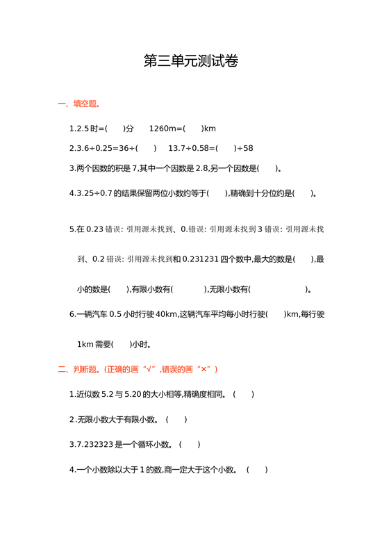 北师大版五年级数学上册 第3单元测试卷1(1).doc 第1页