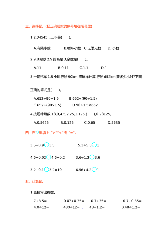 北师大版五年级数学上册 第3单元测试卷1(1).doc 第2页