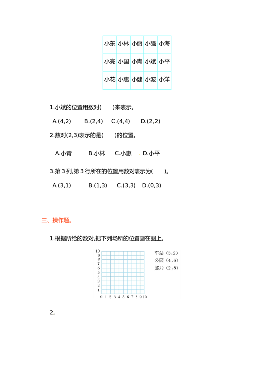 北师大版五年级数学上册 第2单元测试卷1.doc 第2页