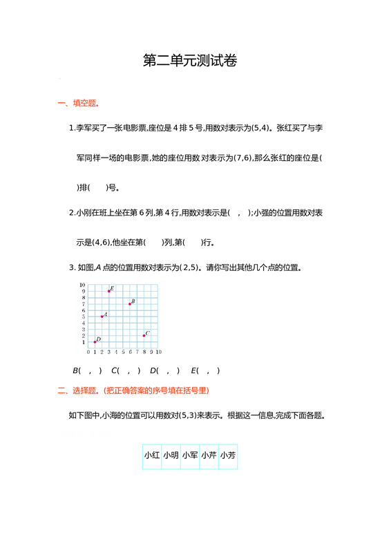 北师大版五年级数学上册 第2单元测试卷1.doc 第1页
