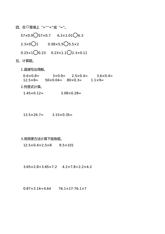 北师大版五年级数学上册 第1单元测试卷1.doc 第2页