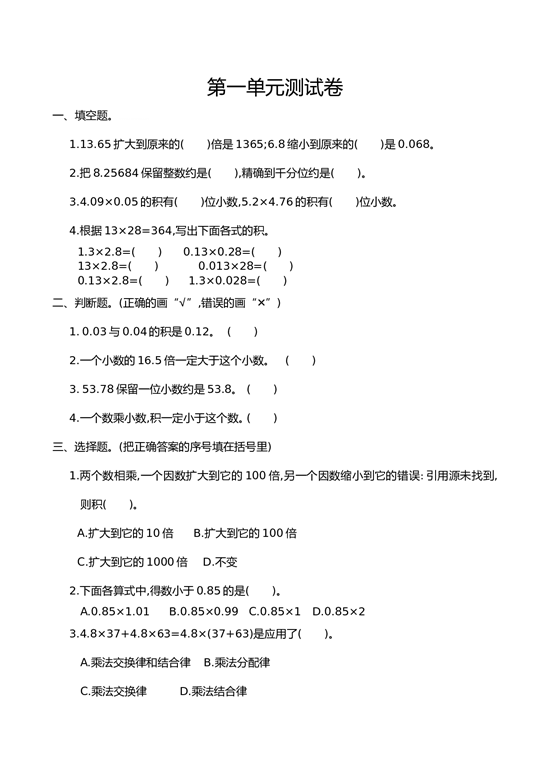 北师大版五年级数学上册 第1单元测试卷1.doc 第1页