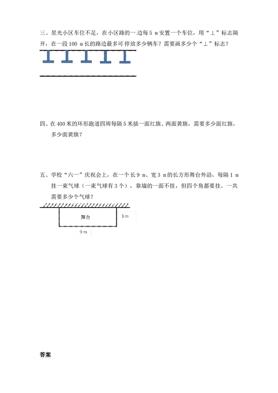 北师大版五年级数学上册 7数学广角&mdash;&mdash;植树问题.doc 第2页