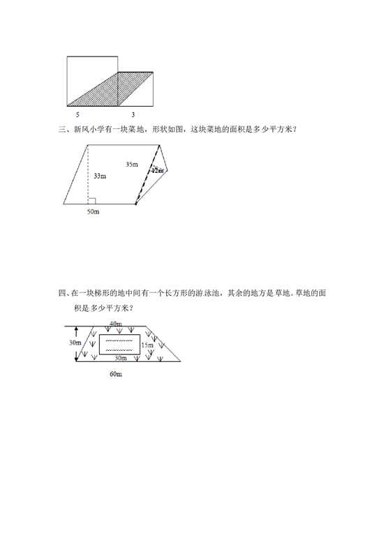 北师大版五年级数学上册 6.4组合图形的面积.doc 第2页