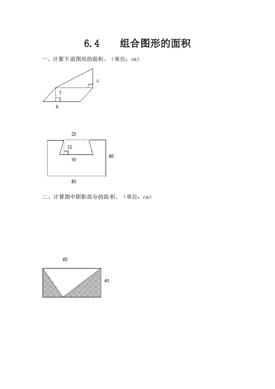 北师大版五年级数学上册 6.4组合图形的面积.doc 第1页