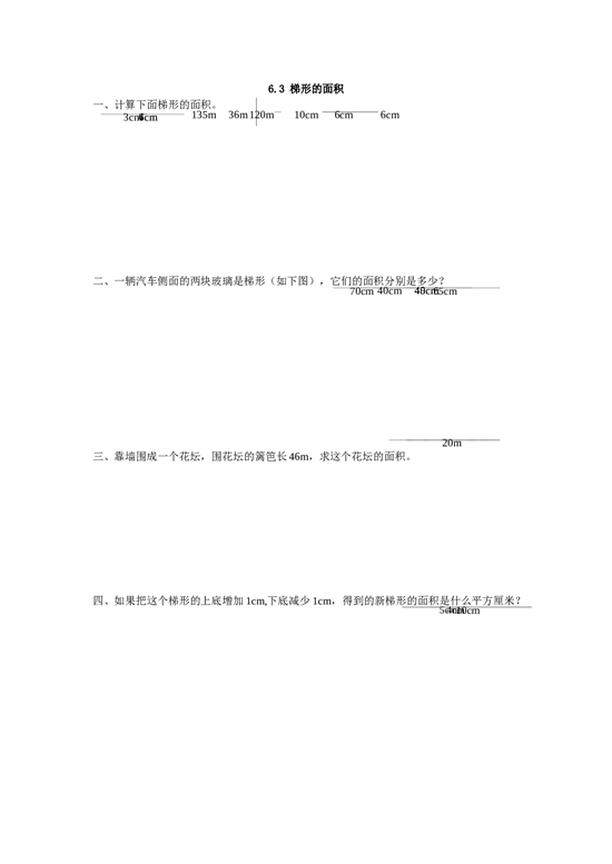 北师大版五年级数学上册 6.3梯形的面积课时练及答案.docx 第1页