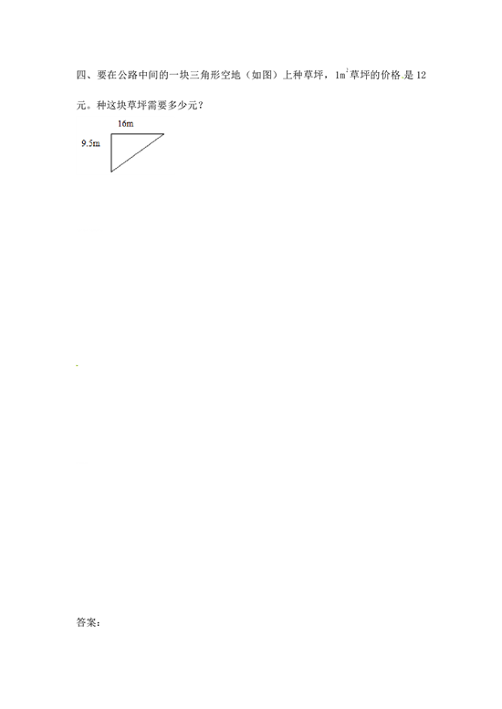 北师大版五年级数学上册 6.2三角形的面积.doc 第2页