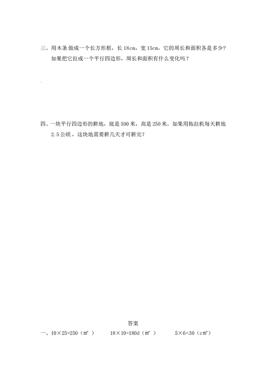 北师大版五年级数学上册 6.1平行四边形的面积.doc 第2页
