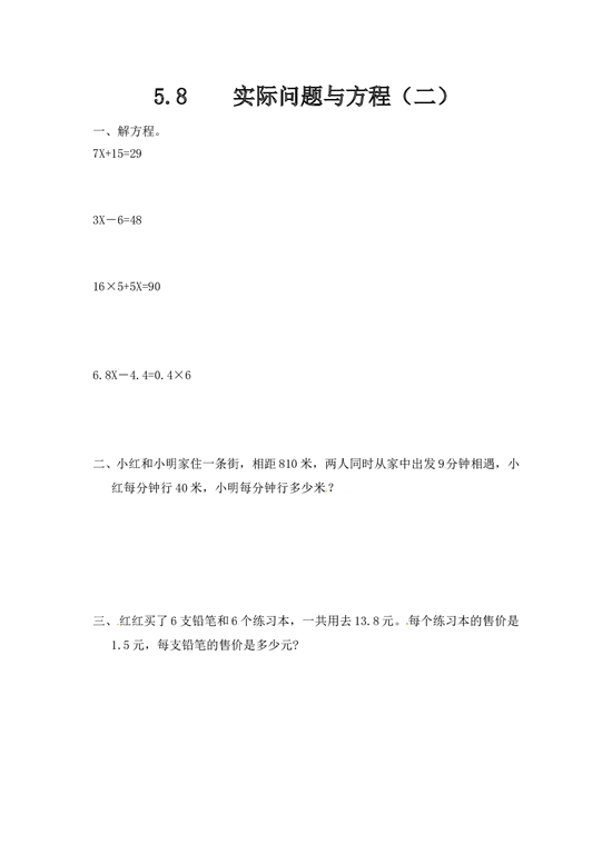 北师大版五年级数学上册 5.8实际问题与方程（二）.doc 第1页