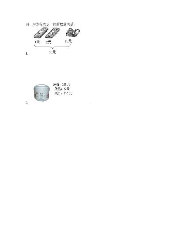 北师大版五年级数学上册 5.5等式的性质.doc 第2页