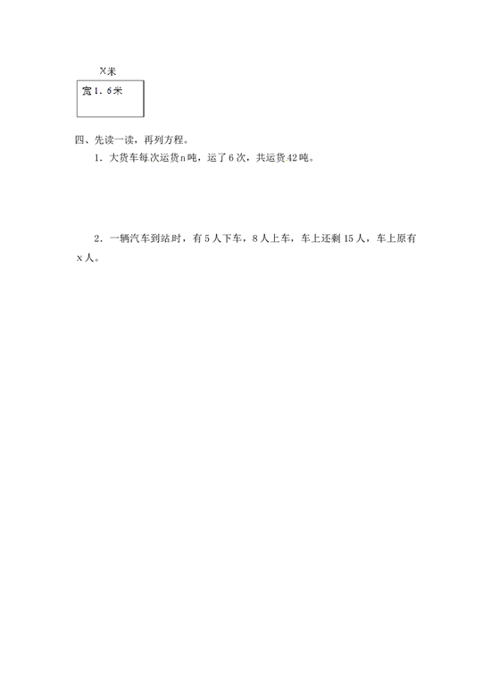 北师大版五年级数学上册 5.4方程的意义.doc 第2页