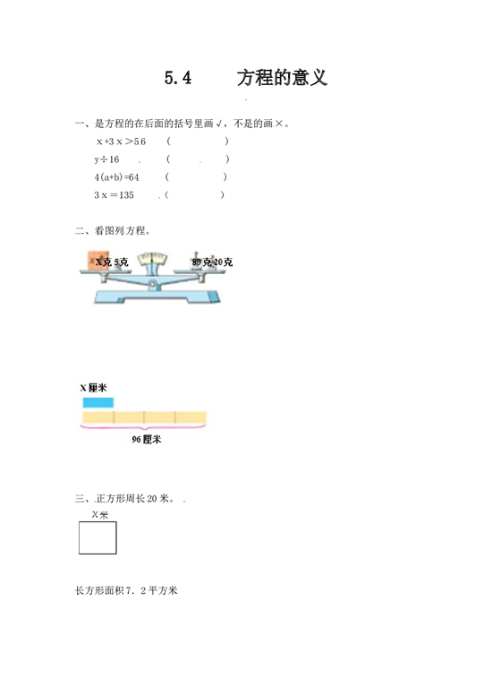 北师大版五年级数学上册 5.4方程的意义.doc 第1页