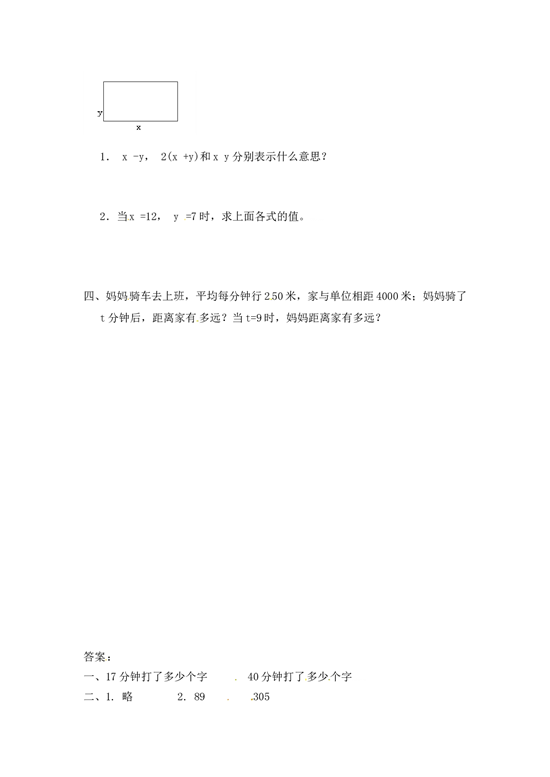 北师大版五年级数学上册 5.3用字母表示复杂的数量关系.doc 第2页