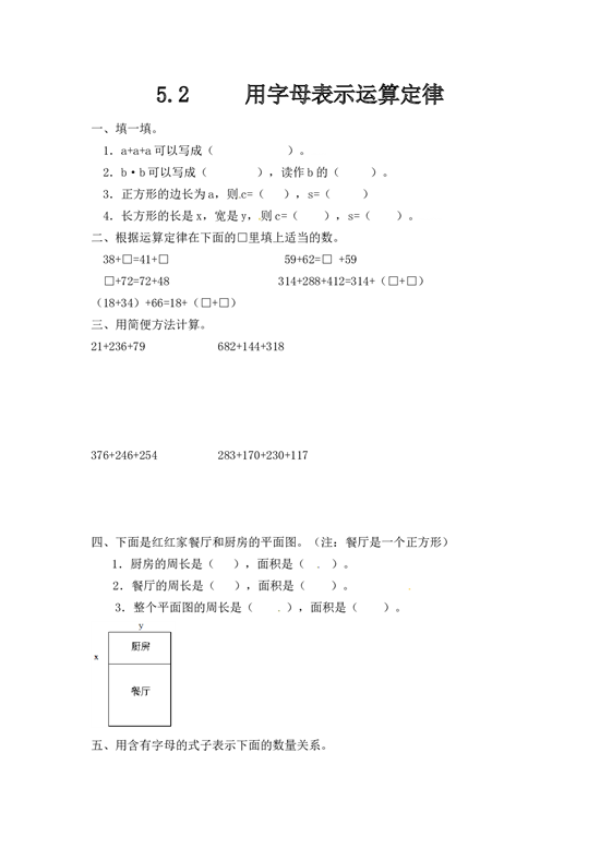 北师大版五年级数学上册 5.2用字母表示运算定律.doc 第1页