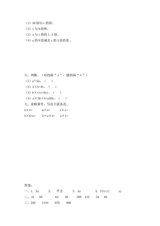 北师大版五年级数学上册 5.2用字母表示运算定律.doc 第2页